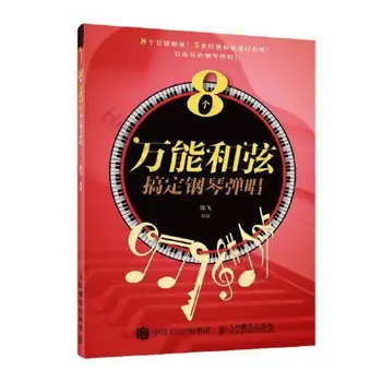 8 Akorda, naučiti svirati klavir i pjevati Znanja o teoriji klavirske glazbe Osnovni udžbenik Udžbenik Pop-pjesma Glazbena knjiga